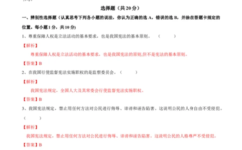 期末素质检测试卷（二）（解析版）_初中全科电子版试卷练习试题_政治_道法人教部编8下试卷_部编道法8年级下期末试卷14份