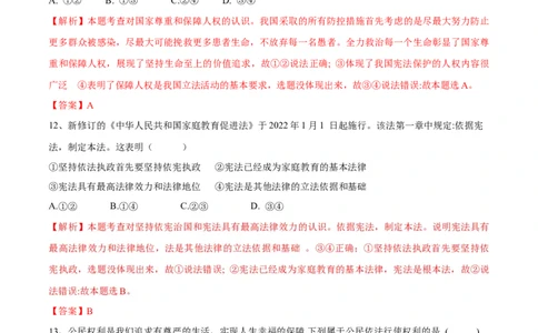 期末素质检测试卷（二）（解析版）_初中全科电子版试卷练习试题_政治_道法人教部编8下试卷_部编道法8年级下期末试卷14份