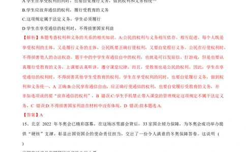 期末素质检测试卷（二）（解析版）_初中全科电子版试卷练习试题_政治_道法人教部编8下试卷_部编道法8年级下期末试卷14份