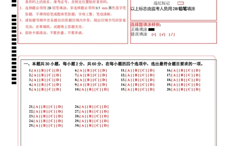 生物（云南卷）（答题卡）_初中全科电子版试卷练习试题_生物_2024中考模拟题生物(1)_二模_生物（云南卷）-：2024年中考第二次模拟考试