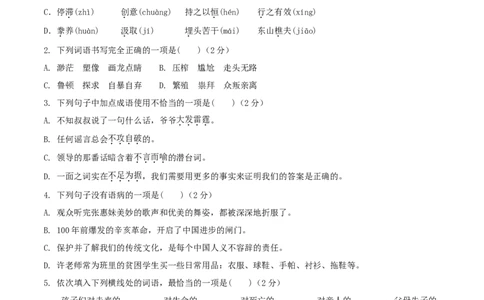 人教统编版语文九上第五单元单元检测卷（含答案解析）_初中全科电子版试卷练习试题_语文_9上初中部编版语文练习、试卷_部编语文九年级上单元试卷（030份）_第2套单元测试