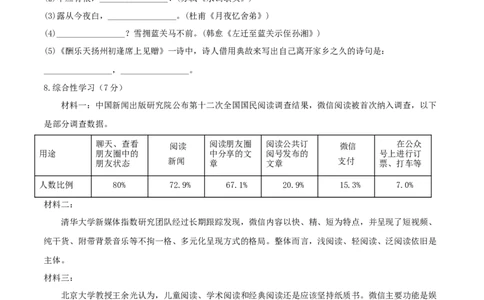 人教统编版语文九上第五单元单元检测卷（含答案解析）_初中全科电子版试卷练习试题_语文_9上初中部编版语文练习、试卷_部编语文九年级上单元试卷（030份）_第2套单元测试