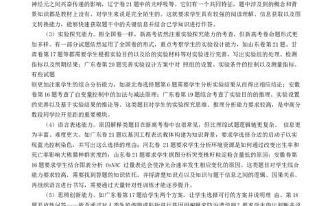 二轮生物备考策略与计划-上好课2025年高考生物二轮复习讲练测（新高考通用）[h]_2025年新高考资料_二轮复习_01高考语文等多个文件