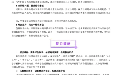 二轮生物备考策略与计划-上好课2025年高考生物二轮复习讲练测（新高考通用）[h]_2025年新高考资料_二轮复习_01高考语文等多个文件