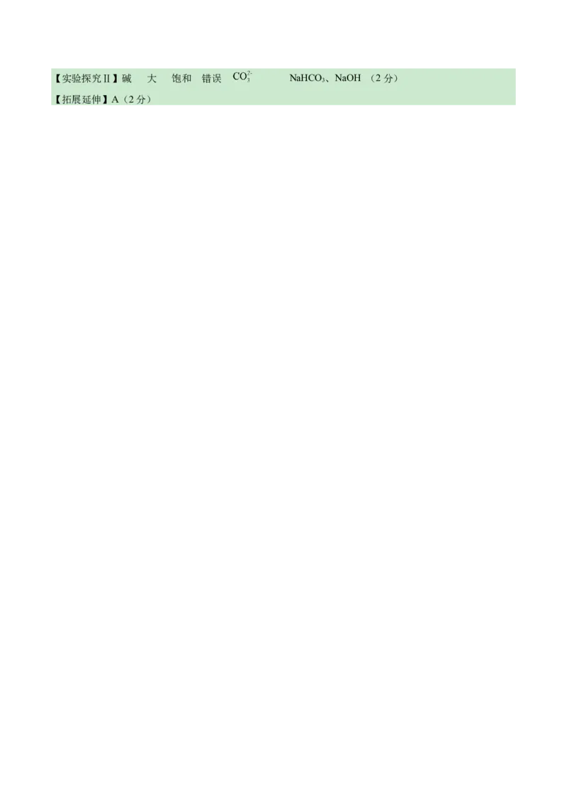 化学（泰州卷）（参考答案及评分标准）_初中全科电子版试卷练习试题_化学_2024中考模拟题化学(1)_一模_化学（泰州卷）-2024年中考第一次模拟考试