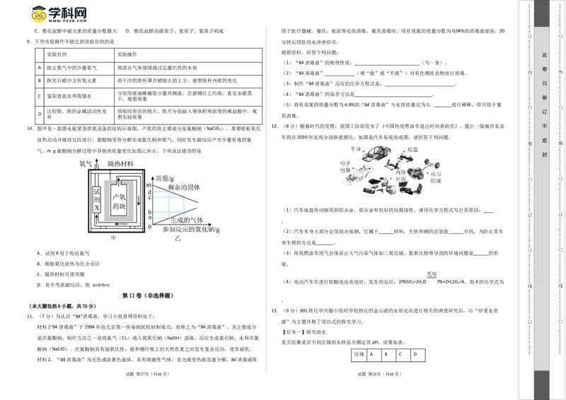 化学（福建卷）（考试版A3）_初中全科电子版试卷练习试题_化学_2024中考模拟题化学(1)_一模_化学（福建卷）-2024年中考第一次模拟考试