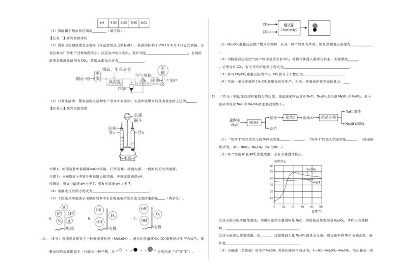 化学（福建卷）（考试版A3）_初中全科电子版试卷练习试题_化学_2024中考模拟题化学(1)_一模_化学（福建卷）-2024年中考第一次模拟考试