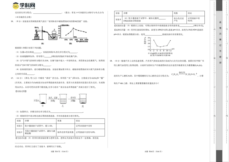 化学（福建卷）（考试版A3）_初中全科电子版试卷练习试题_化学_2024中考模拟题化学(1)_一模_化学（福建卷）-2024年中考第一次模拟考试