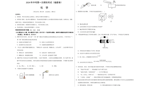 化学（福建卷）（考试版A3）_初中全科电子版试卷练习试题_化学_2024中考模拟题化学(1)_一模_化学（福建卷）-2024年中考第一次模拟考试