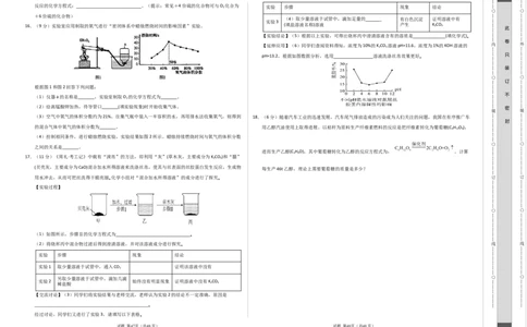 化学（福建卷）（考试版A3）_初中全科电子版试卷练习试题_化学_2024中考模拟题化学(1)_一模_化学（福建卷）-2024年中考第一次模拟考试