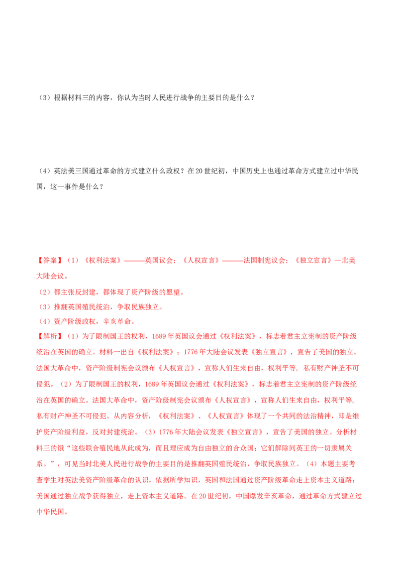 期末综合复习卷（一）（解析版）_初中全科电子版试卷练习试题_历史_历史人教版8上试卷_部编人教版历史8年级上期末试卷15份