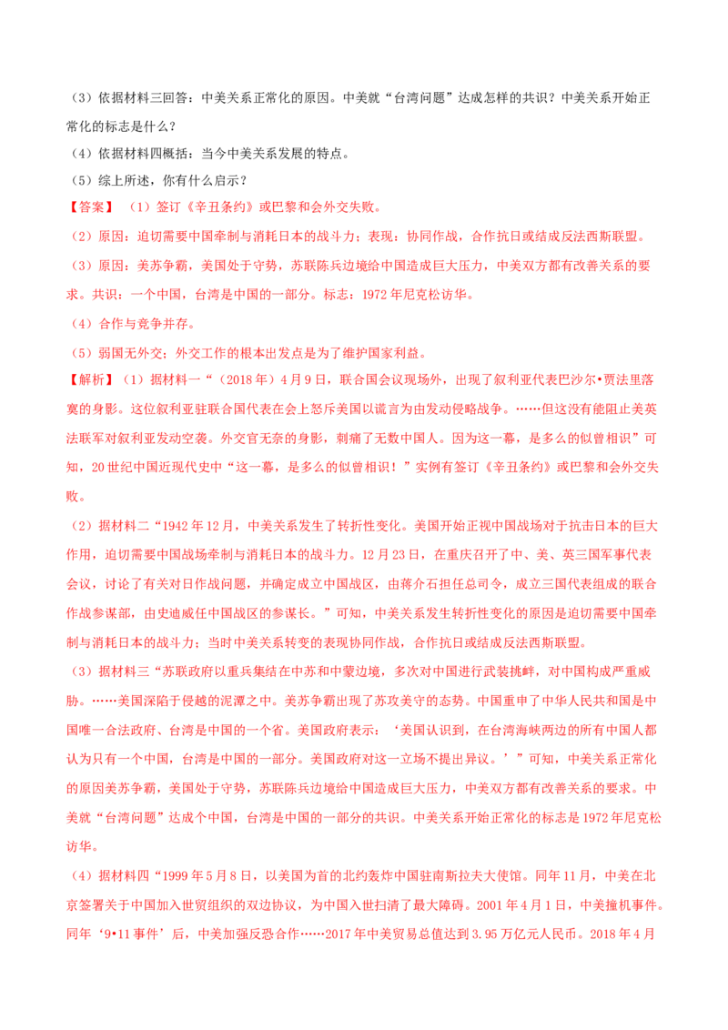 期末综合复习卷（一）（解析版）_初中全科电子版试卷练习试题_历史_历史人教版8上试卷_部编人教版历史8年级上期末试卷15份