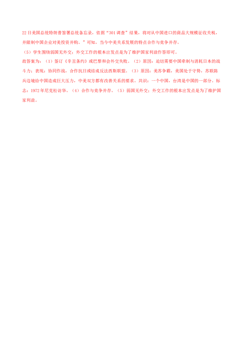 期末综合复习卷（一）（解析版）_初中全科电子版试卷练习试题_历史_历史人教版8上试卷_部编人教版历史8年级上期末试卷15份