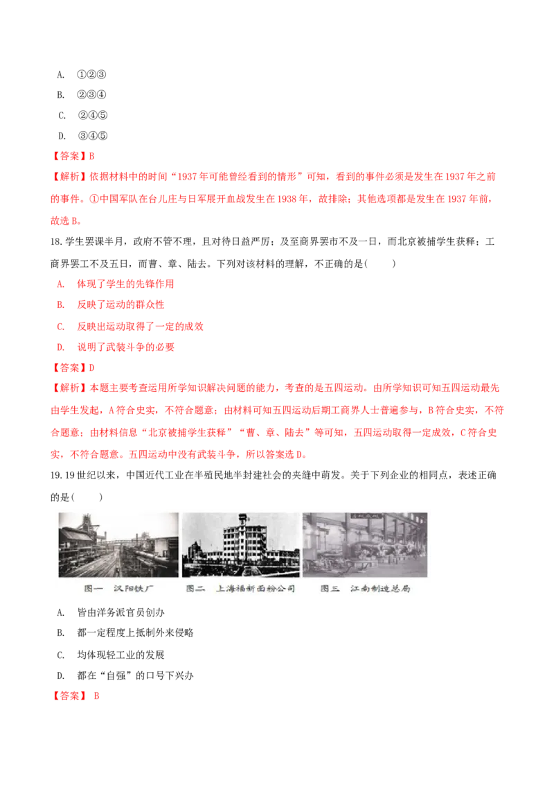 期末综合复习卷（一）（解析版）_初中全科电子版试卷练习试题_历史_历史人教版8上试卷_部编人教版历史8年级上期末试卷15份