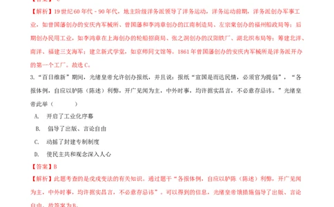 期末综合复习卷（一）（解析版）_初中全科电子版试卷练习试题_历史_历史人教版8上试卷_部编人教版历史8年级上期末试卷15份