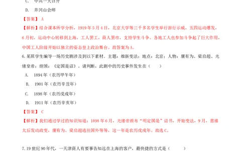 期末综合复习卷（一）（解析版）_初中全科电子版试卷练习试题_历史_历史人教版8上试卷_部编人教版历史8年级上期末试卷15份
