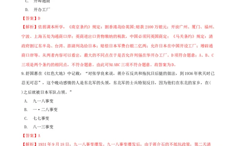 期末综合复习卷（一）（解析版）_初中全科电子版试卷练习试题_历史_历史人教版8上试卷_部编人教版历史8年级上期末试卷15份