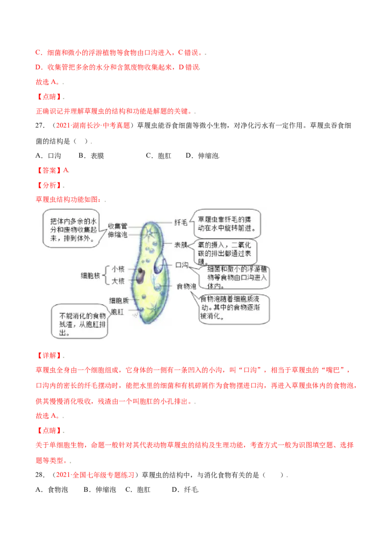 第02单元第02章细胞怎样构成生物体单元测试（A卷劣实基础）（解析版）_初中全科电子版试卷练习试题_生物_生物人教版7上练习&mdash;24新版已更新_人教生物7年级上单元试卷36份