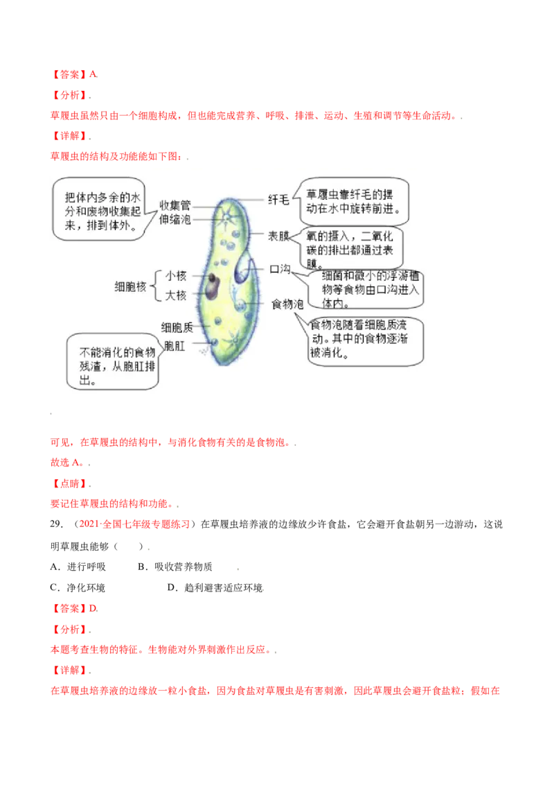第02单元第02章细胞怎样构成生物体单元测试（A卷劣实基础）（解析版）_初中全科电子版试卷练习试题_生物_生物人教版7上练习&mdash;24新版已更新_人教生物7年级上单元试卷36份