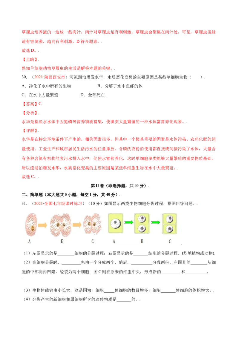 第02单元第02章细胞怎样构成生物体单元测试（A卷劣实基础）（解析版）_初中全科电子版试卷练习试题_生物_生物人教版7上练习&mdash;24新版已更新_人教生物7年级上单元试卷36份