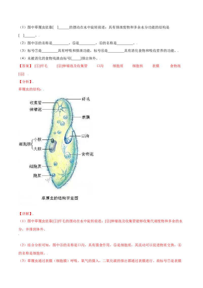 第02单元第02章细胞怎样构成生物体单元测试（A卷劣实基础）（解析版）_初中全科电子版试卷练习试题_生物_生物人教版7上练习&mdash;24新版已更新_人教生物7年级上单元试卷36份