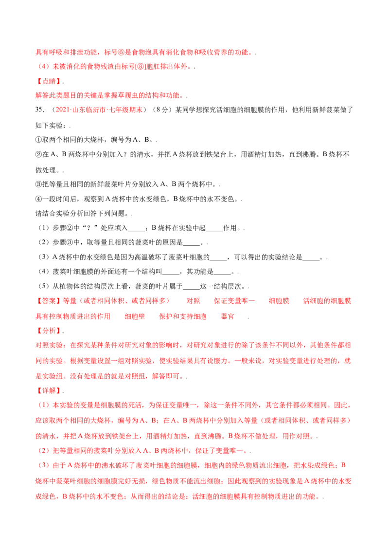第02单元第02章细胞怎样构成生物体单元测试（A卷劣实基础）（解析版）_初中全科电子版试卷练习试题_生物_生物人教版7上练习&mdash;24新版已更新_人教生物7年级上单元试卷36份