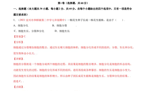 第02单元第02章细胞怎样构成生物体单元测试（A卷劣实基础）（解析版）_初中全科电子版试卷练习试题_生物_生物人教版7上练习&mdash;24新版已更新_人教生物7年级上单元试卷36份