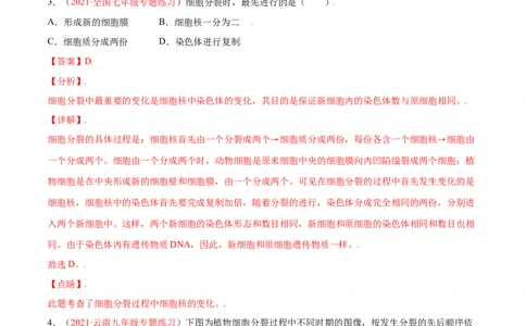 第02单元第02章细胞怎样构成生物体单元测试（A卷劣实基础）（解析版）_初中全科电子版试卷练习试题_生物_生物人教版7上练习&mdash;24新版已更新_人教生物7年级上单元试卷36份