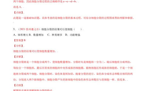 第02单元第02章细胞怎样构成生物体单元测试（A卷劣实基础）（解析版）_初中全科电子版试卷练习试题_生物_生物人教版7上练习&mdash;24新版已更新_人教生物7年级上单元试卷36份