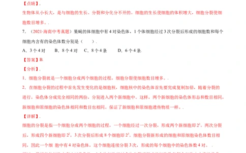 第02单元第02章细胞怎样构成生物体单元测试（A卷劣实基础）（解析版）_初中全科电子版试卷练习试题_生物_生物人教版7上练习&mdash;24新版已更新_人教生物7年级上单元试卷36份
