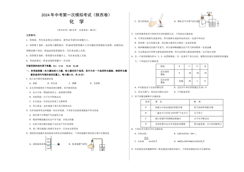 化学（陕西卷）（考试版A3）_初中全科电子版试卷练习试题_化学_2024中考模拟题化学(1)_一模_化学（陕西卷）-2024年中考第一次模拟考试