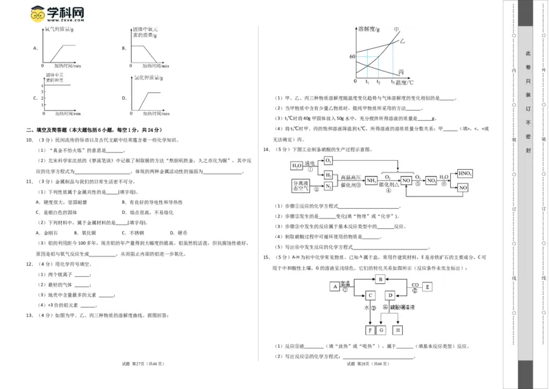 化学（陕西卷）（考试版A3）_初中全科电子版试卷练习试题_化学_2024中考模拟题化学(1)_一模_化学（陕西卷）-2024年中考第一次模拟考试