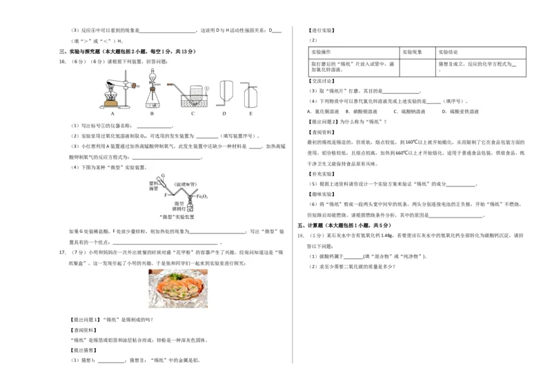 化学（陕西卷）（考试版A3）_初中全科电子版试卷练习试题_化学_2024中考模拟题化学(1)_一模_化学（陕西卷）-2024年中考第一次模拟考试