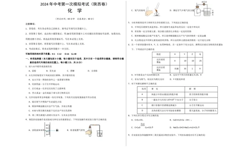 化学（陕西卷）（考试版A3）_初中全科电子版试卷练习试题_化学_2024中考模拟题化学(1)_一模_化学（陕西卷）-2024年中考第一次模拟考试