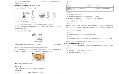 化学（陕西卷）（考试版A3）_初中全科电子版试卷练习试题_化学_2024中考模拟题化学(1)_一模_化学（陕西卷）-2024年中考第一次模拟考试
