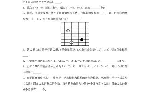 新人教（七下）第7章平面直角坐标系综合水平测试题2_初中全科电子版试卷练习试题_数学_7下初中人教版数学练习、试卷_人教数学七年级下单元试卷（049份）