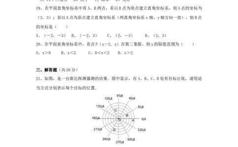 新人教（七下）第7章平面直角坐标系综合水平测试题2_初中全科电子版试卷练习试题_数学_7下初中人教版数学练习、试卷_人教数学七年级下单元试卷（049份）