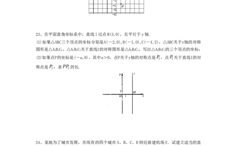 新人教（七下）第7章平面直角坐标系综合水平测试题2_初中全科电子版试卷练习试题_数学_7下初中人教版数学练习、试卷_人教数学七年级下单元试卷（049份）