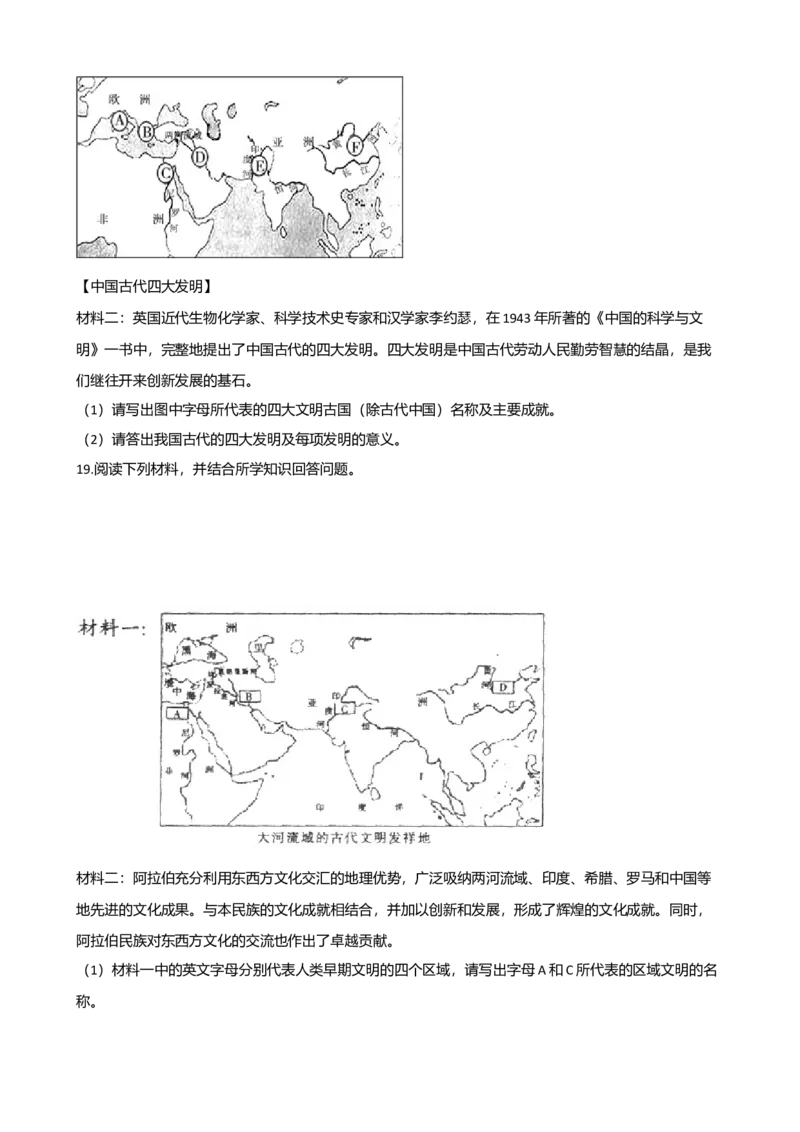 第1单元古代亚非文明单元测试题-2_初中全科电子版试卷练习试题_历史_历史人教版9上试卷_部编人教版历史9年级上单元测试18份_单元测试（第二套）