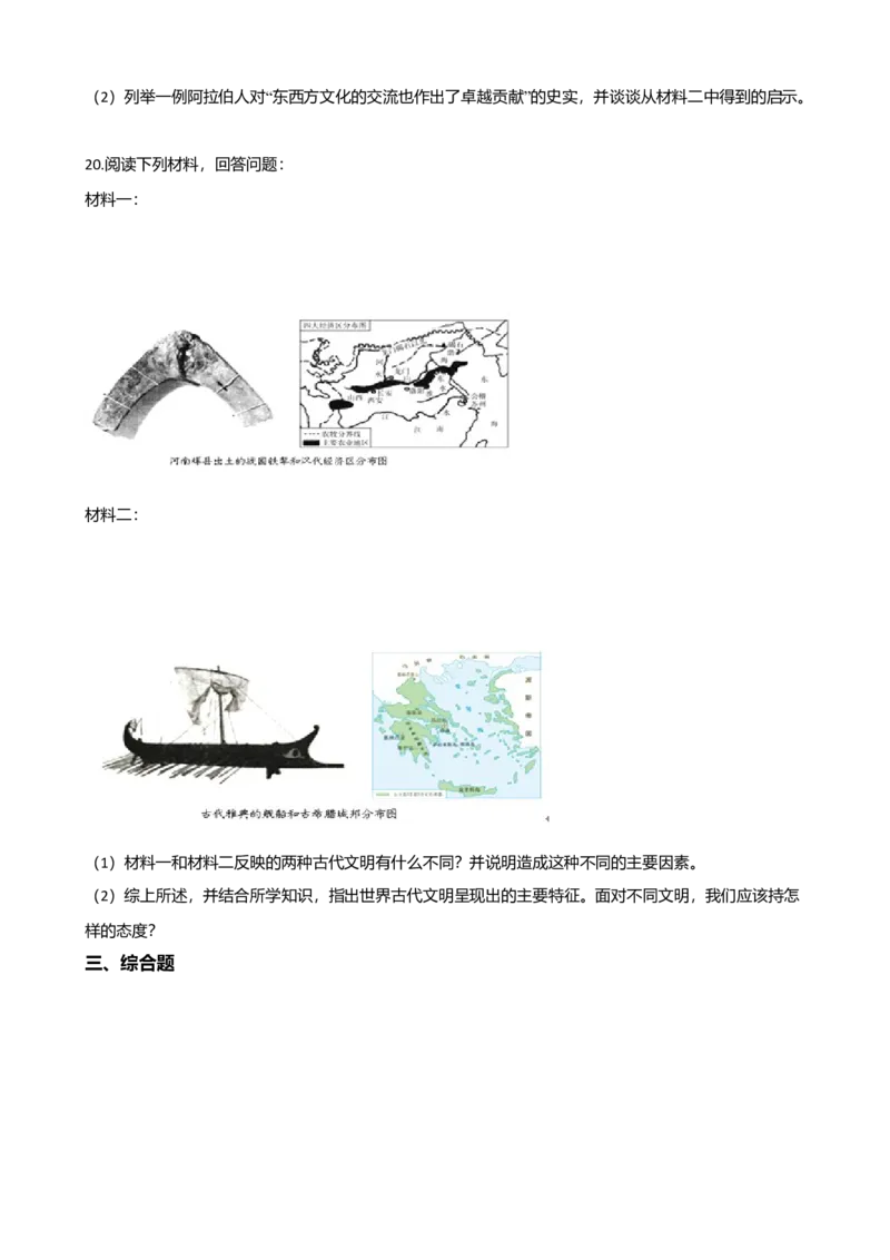 第1单元古代亚非文明单元测试题-2_初中全科电子版试卷练习试题_历史_历史人教版9上试卷_部编人教版历史9年级上单元测试18份_单元测试（第二套）
