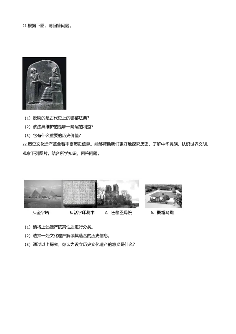 第1单元古代亚非文明单元测试题-2_初中全科电子版试卷练习试题_历史_历史人教版9上试卷_部编人教版历史9年级上单元测试18份_单元测试（第二套）