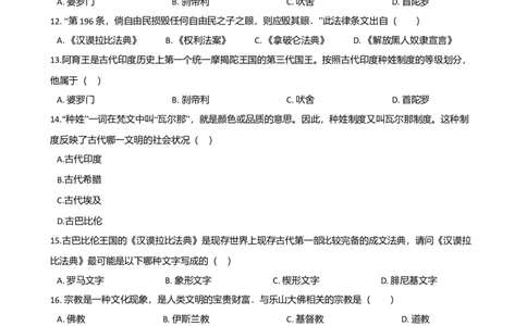 第1单元古代亚非文明单元测试题-2_初中全科电子版试卷练习试题_历史_历史人教版9上试卷_部编人教版历史9年级上单元测试18份_单元测试（第二套）