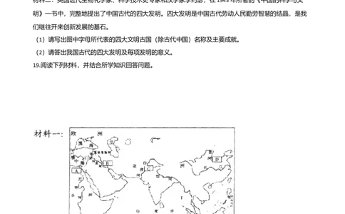 第1单元古代亚非文明单元测试题-2_初中全科电子版试卷练习试题_历史_历史人教版9上试卷_部编人教版历史9年级上单元测试18份_单元测试（第二套）