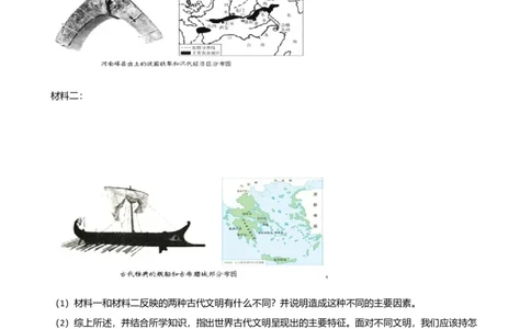 第1单元古代亚非文明单元测试题-2_初中全科电子版试卷练习试题_历史_历史人教版9上试卷_部编人教版历史9年级上单元测试18份_单元测试（第二套）
