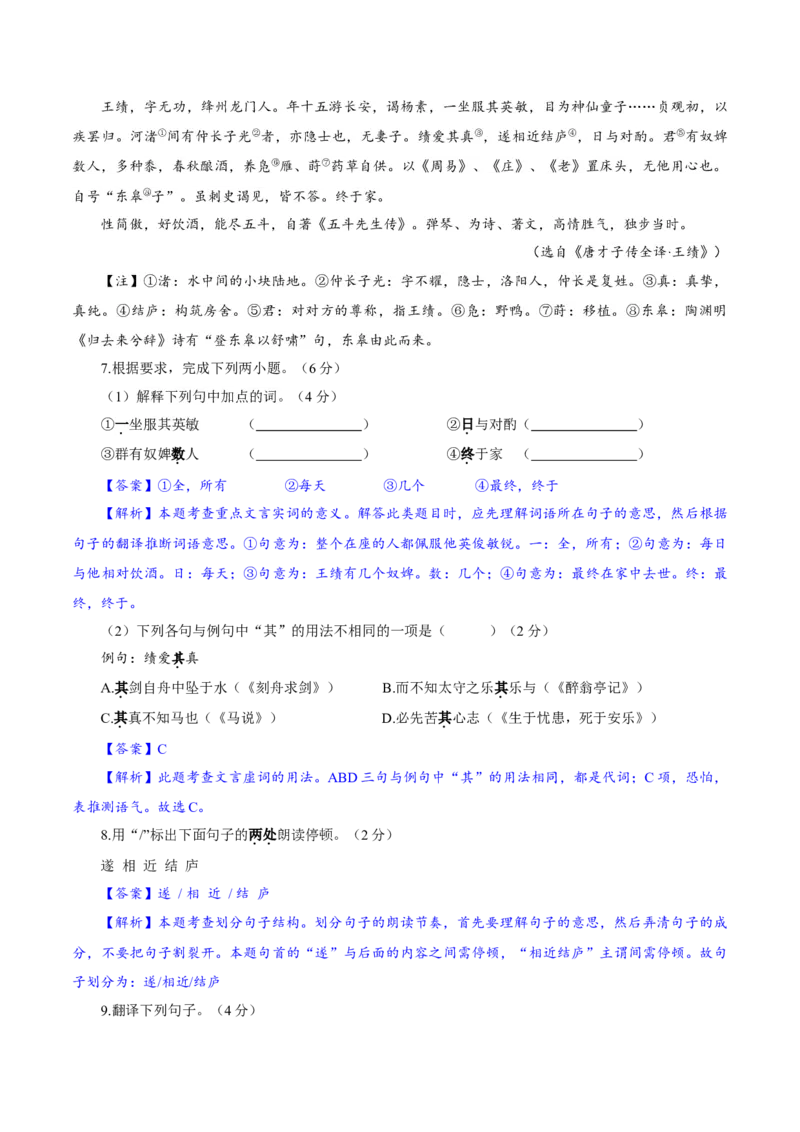 卷07九年级上学期语文期中检测卷（解析版）_初中全科电子版试卷练习试题_语文_9上初中部编版语文练习、试卷_部编语文九年级上期中试卷（011份）