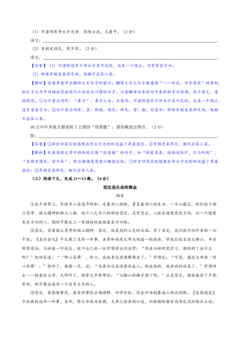 卷07九年级上学期语文期中检测卷（解析版）_初中全科电子版试卷练习试题_语文_9上初中部编版语文练习、试卷_部编语文九年级上期中试卷（011份）
