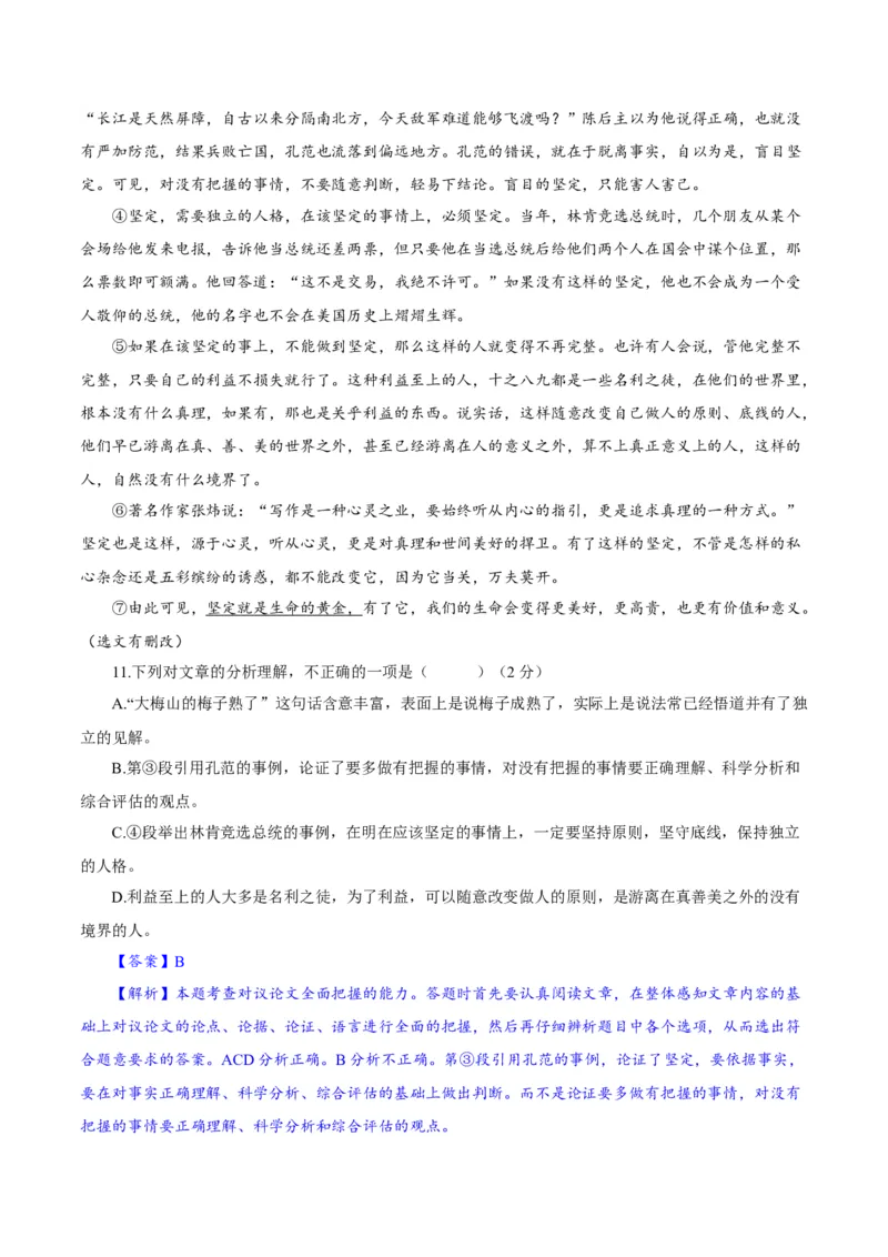 卷07九年级上学期语文期中检测卷（解析版）_初中全科电子版试卷练习试题_语文_9上初中部编版语文练习、试卷_部编语文九年级上期中试卷（011份）