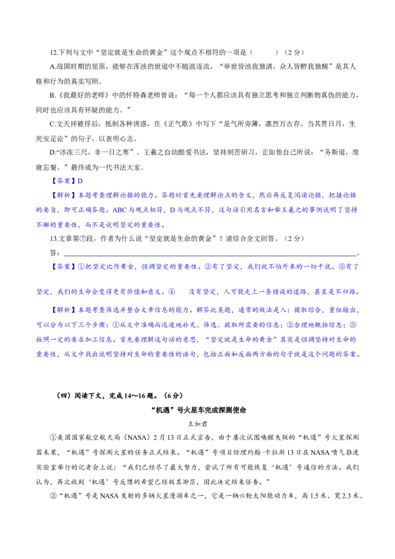 卷07九年级上学期语文期中检测卷（解析版）_初中全科电子版试卷练习试题_语文_9上初中部编版语文练习、试卷_部编语文九年级上期中试卷（011份）