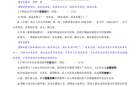 卷07九年级上学期语文期中检测卷（解析版）_初中全科电子版试卷练习试题_语文_9上初中部编版语文练习、试卷_部编语文九年级上期中试卷（011份）