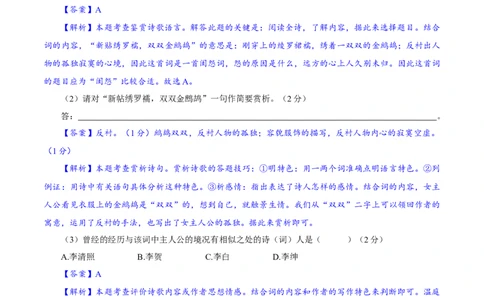 卷07九年级上学期语文期中检测卷（解析版）_初中全科电子版试卷练习试题_语文_9上初中部编版语文练习、试卷_部编语文九年级上期中试卷（011份）